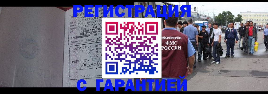 купить прописку в Петропавловске-Камчатском