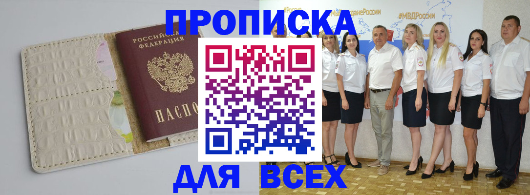 прописка для кредита в Петропавловске-Камчатском