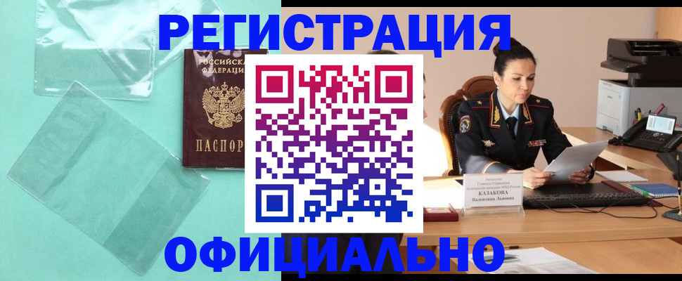 временная регистрация адрес в Петропавловске-Камчатском
